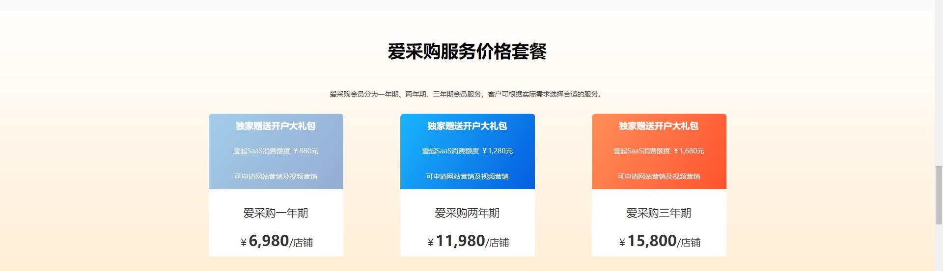 百度愛采購