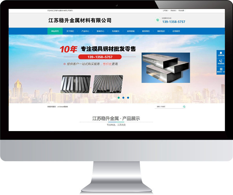 江蘇穩(wěn)升模具鋼企業(yè)官網建設