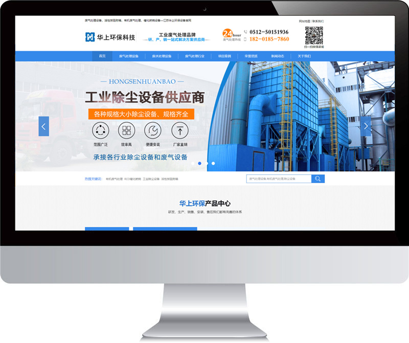 環(huán)保設備網站建設案例