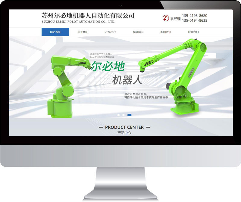 蘇州爾必地機器人網站建設