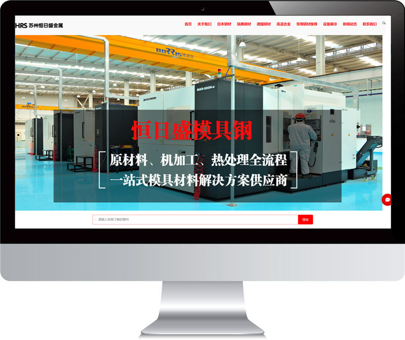 蘇州恒日升金屬材料網站建設案例