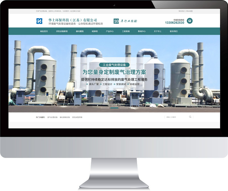 催化燃燒設備網站建設案例