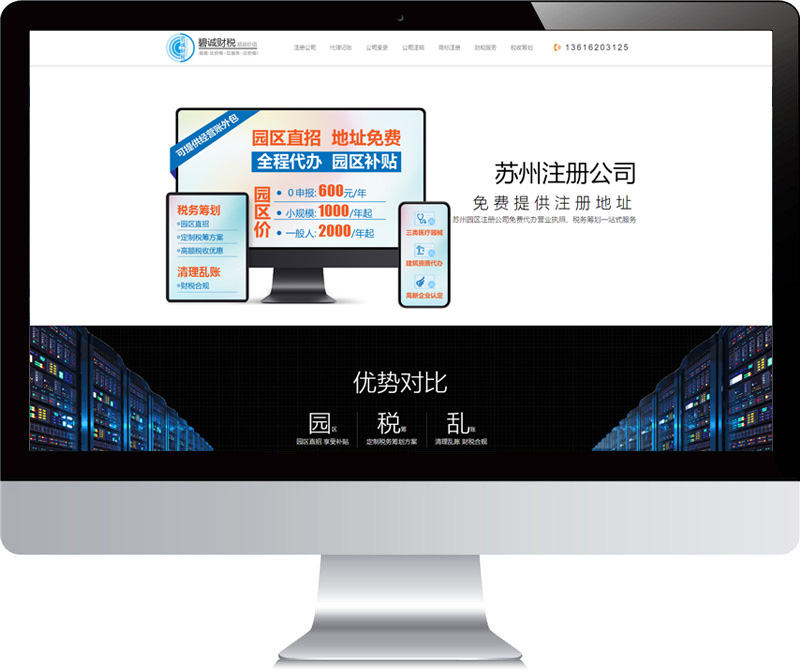 蘇州碧誠財稅網站建設案例