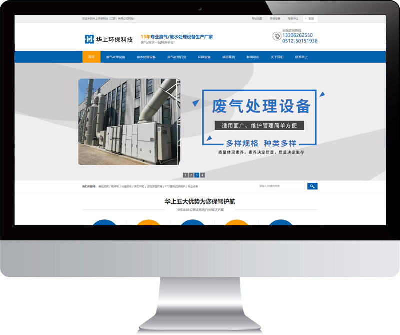 廢氣處理設備網站建設案例